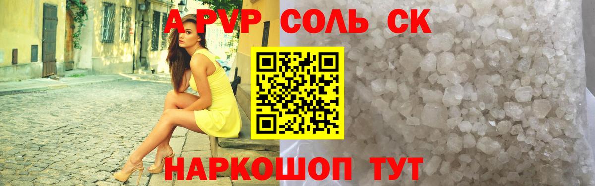 Alfa_PVP кристаллы  магазин  наркотиков  Вход с VPN  Корсаков  A-PVP СК КРИС 