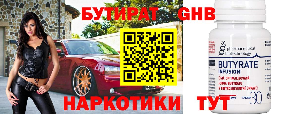 Бутират вода  Вход с VPN  БУТИРАТ  Корсаков 