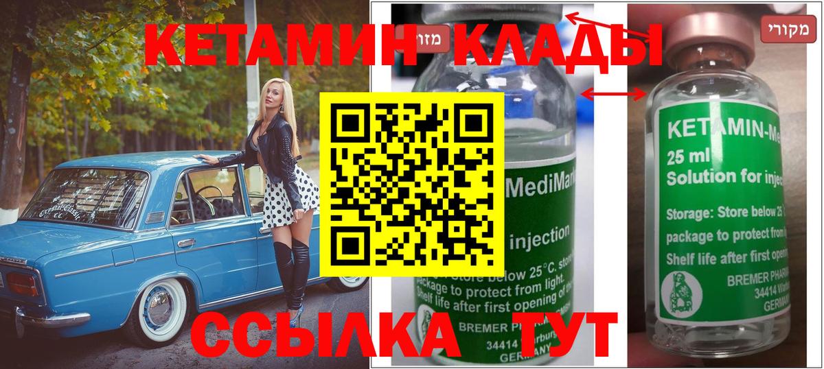 Кетамин VHQ  Вход с VPN  Кетамин ketamine  Корсаков 