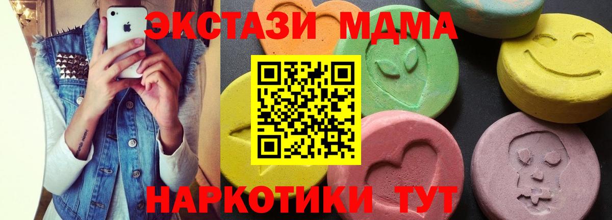 МДМА кристаллы  Вход с VPN  MDMA  Корсаков  MDMA кристаллы 