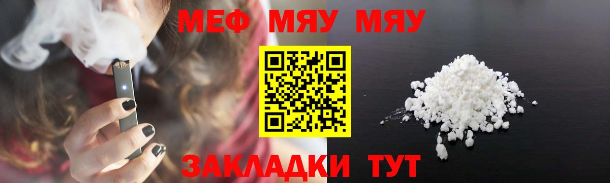 Меф мука  Вход с VPN  МЯУ-МЯУ VHQ  Корсаков 