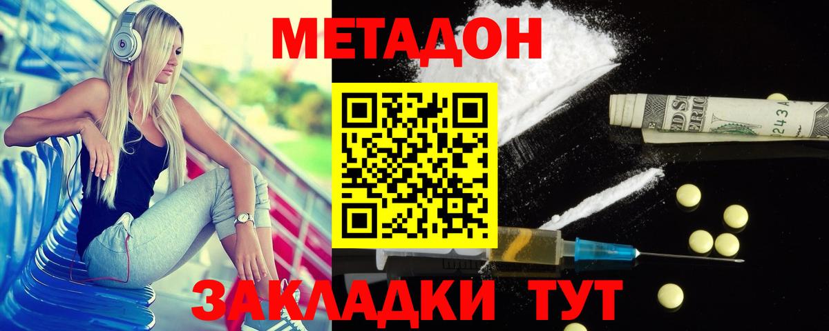 МЕТАДОН кристалл Корсаков
