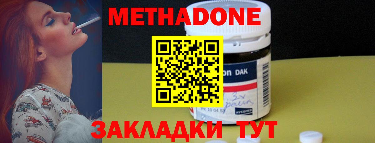 МЕТАДОН белоснежный  Вход с VPN  Корсаков  МЕТАДОН methadone 